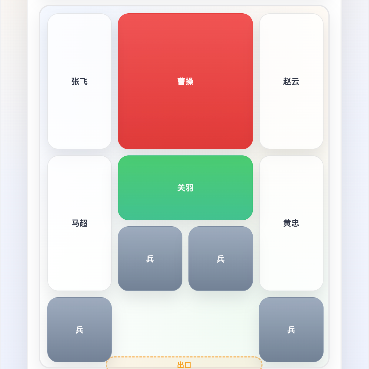 华容道截图